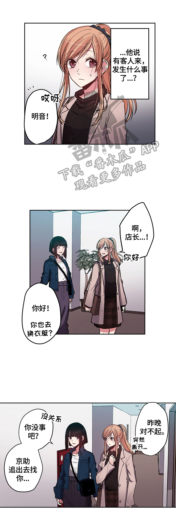 完美牙医漫画,第23章：仔细思考4图