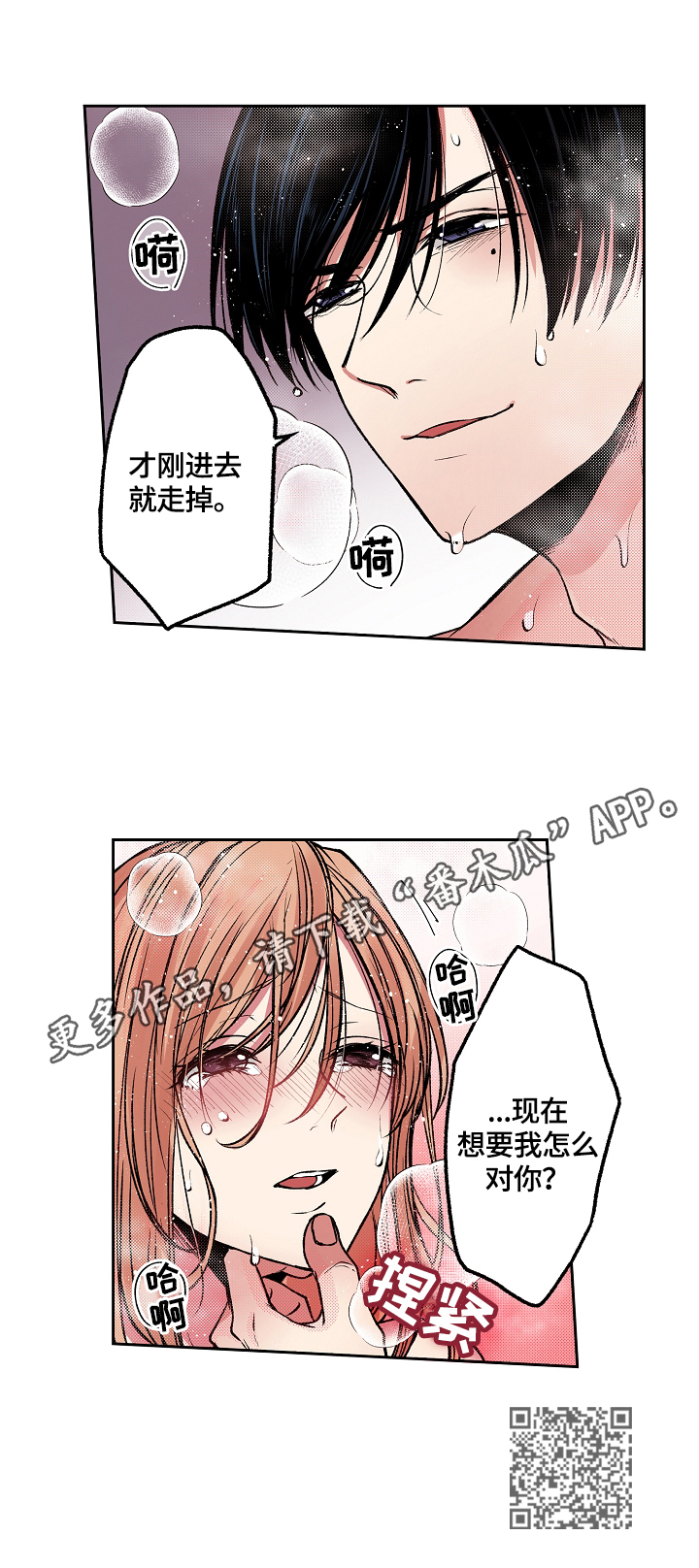 完美牙医漫画,第15章：要我怎样4图