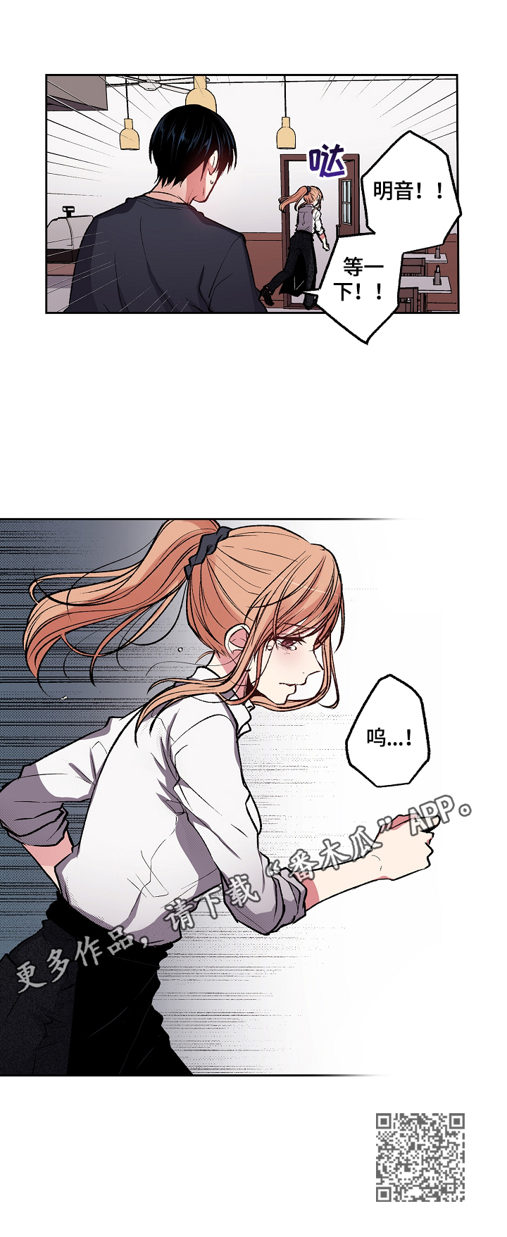 完美牙医漫画,第24章：误会2图