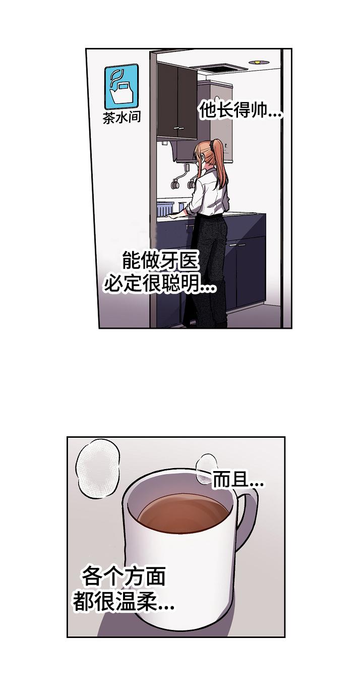 完美牙医漫画,第23章：仔细思考5图