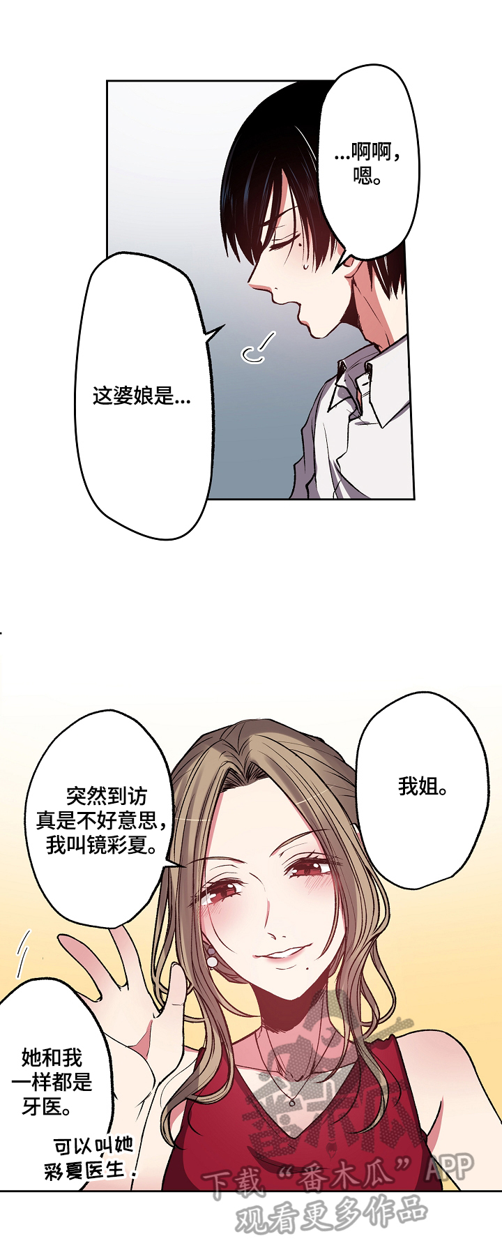 完美牙医漫画,第12章：确认身份1图
