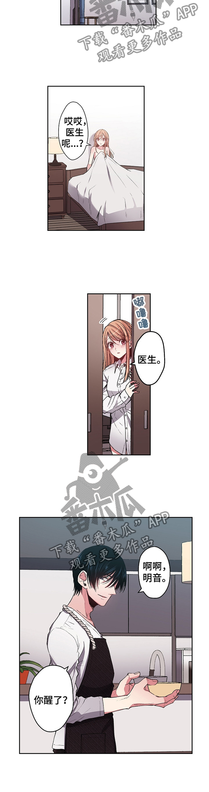 完美牙医漫画,第27章：情侣生活3图
