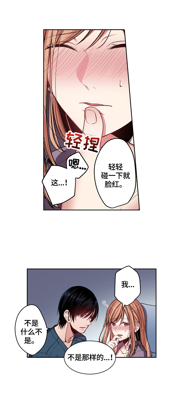 完美牙医漫画,第3章：擦干净1图
