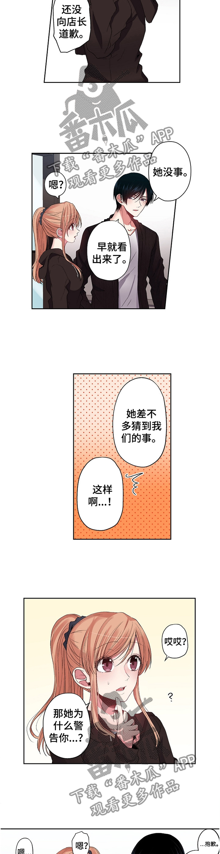 完美牙医漫画,第28章：拜托你了5图