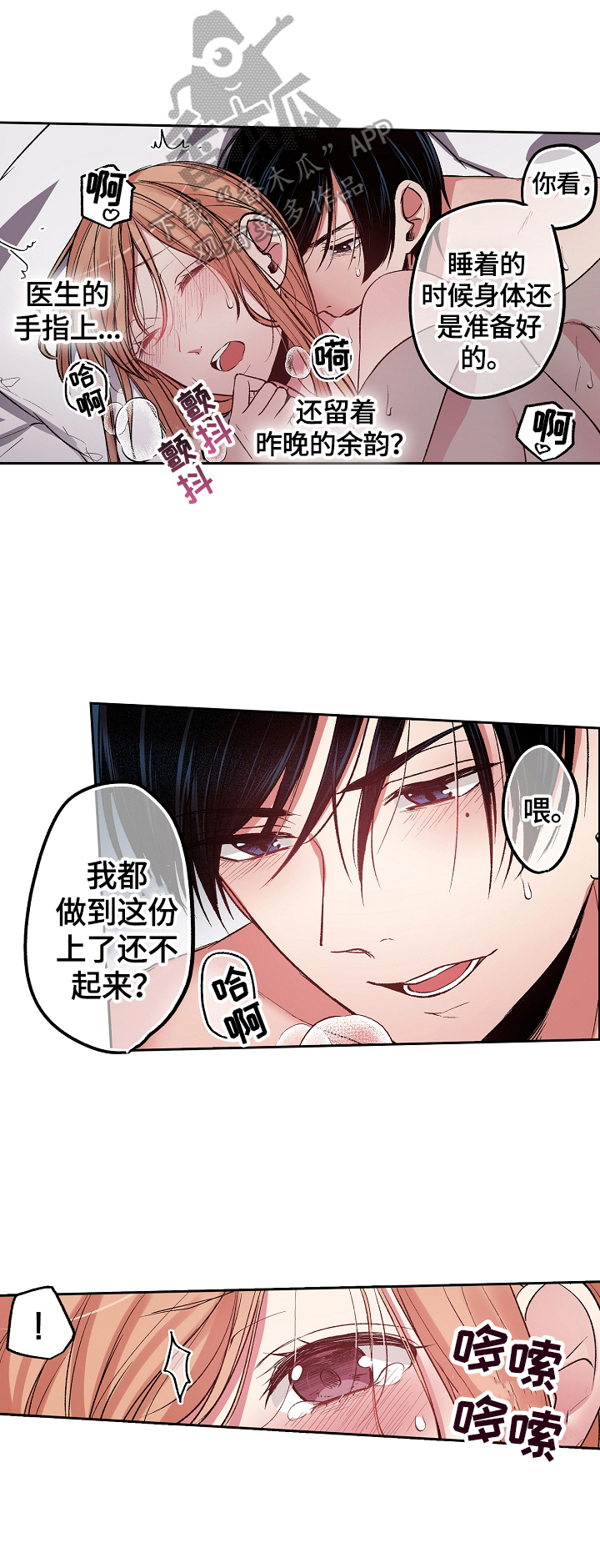 完美牙医漫画,第22章：超时了4图
