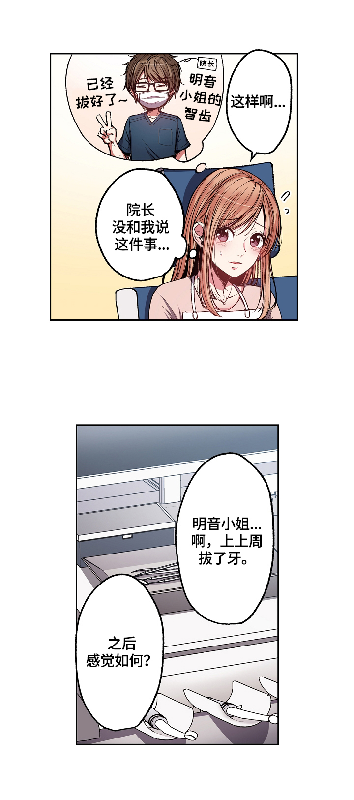 完美牙医漫画,第1章：复查1图