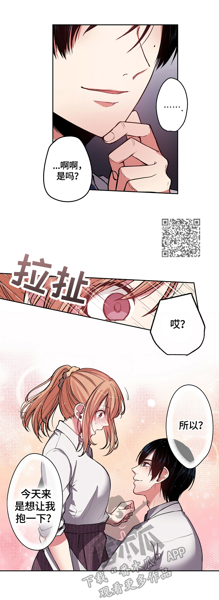 完美牙医漫画,第8章：不可理喻1图