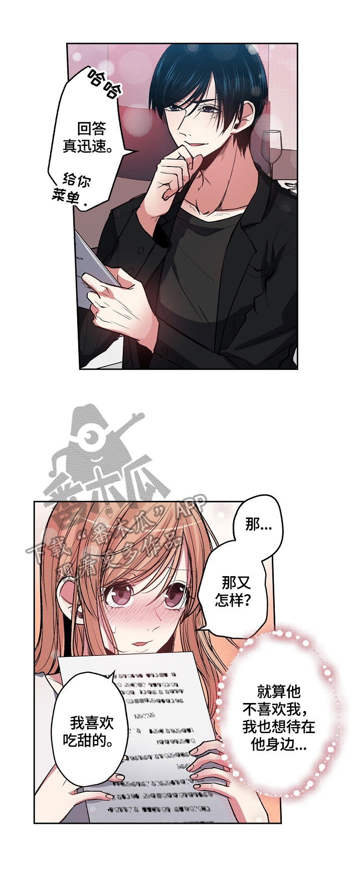 完美牙医漫画,第18章：送你回家3图