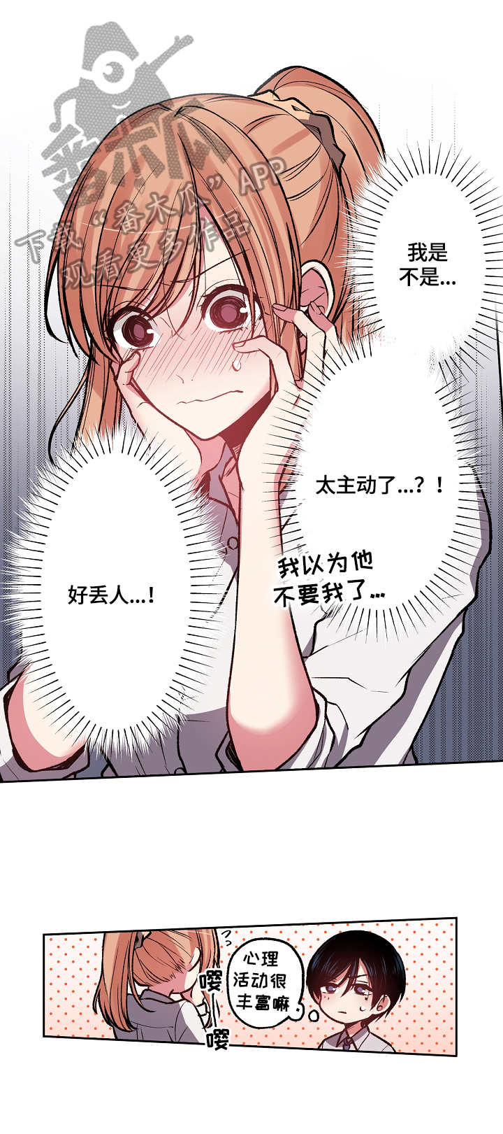 完美牙医漫画,第10章：你跑不了了3图