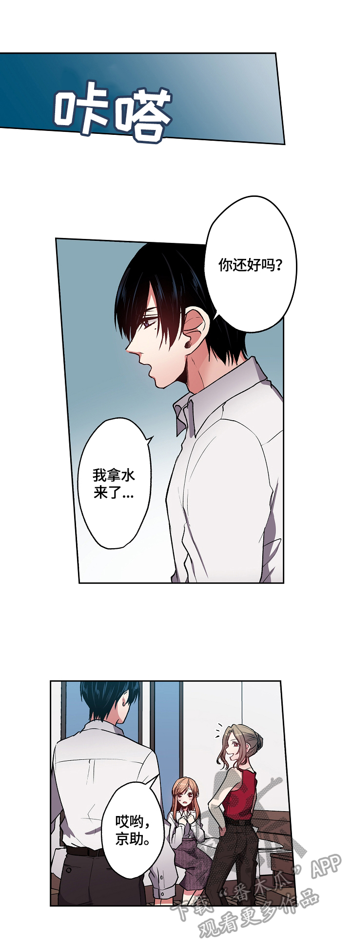 完美牙医漫画,第12章：确认身份1图