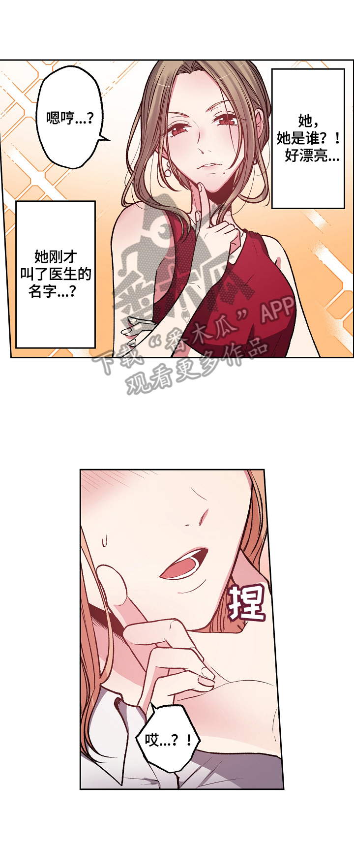 完美牙医漫画,第12章：确认身份1图