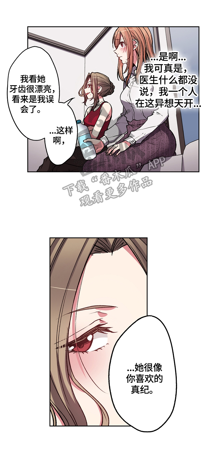 完美牙医漫画,第13章：出门找人3图