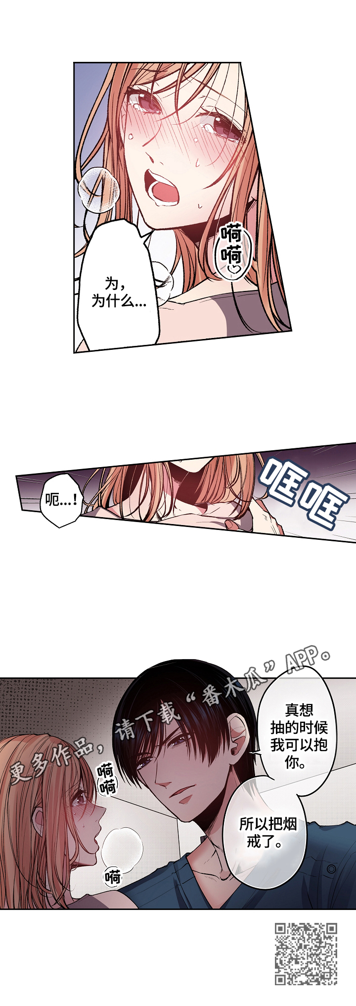 完美牙医漫画,第6章：把烟戒了4图