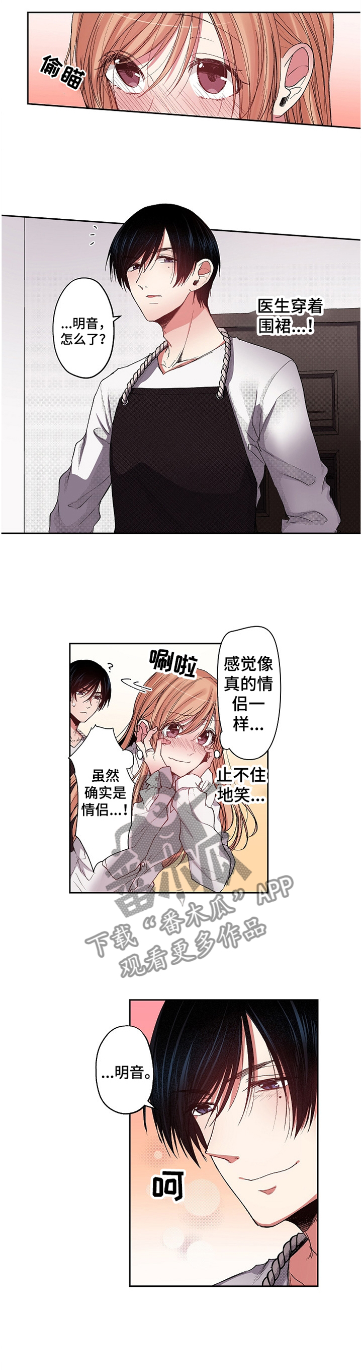 完美牙医漫画,第27章：情侣生活5图