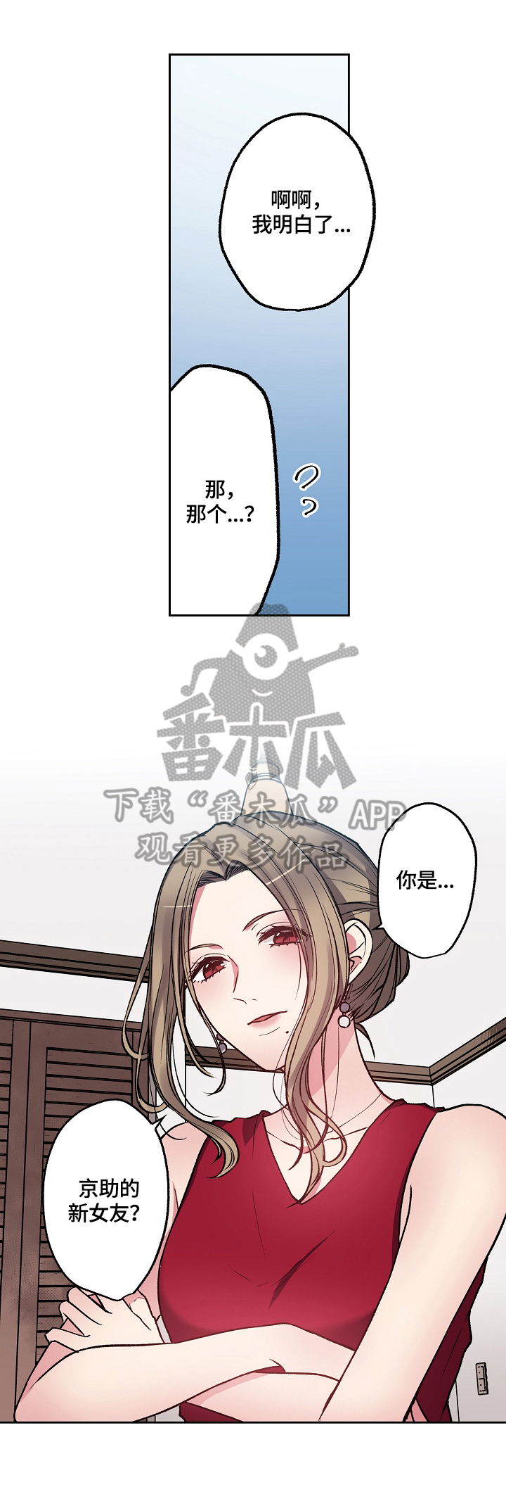 完美牙医漫画,第12章：确认身份3图