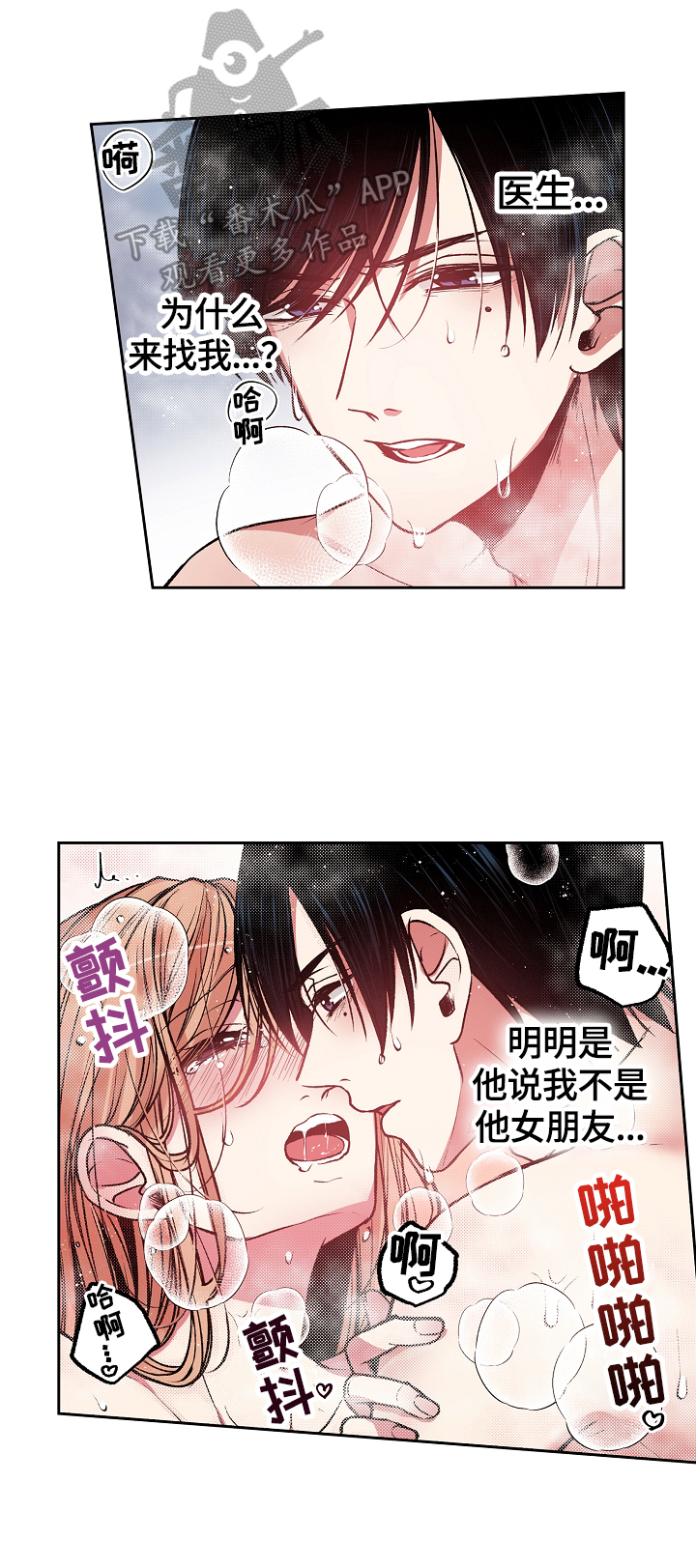 完美牙医漫画,第15章：要我怎样2图