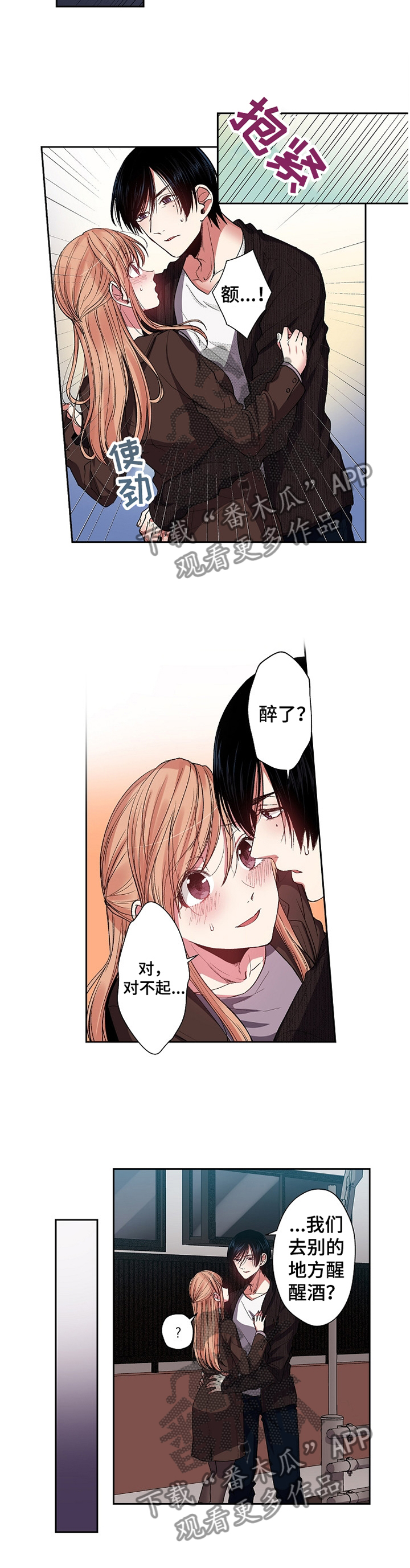 完美牙医漫画,第30章：散步3图