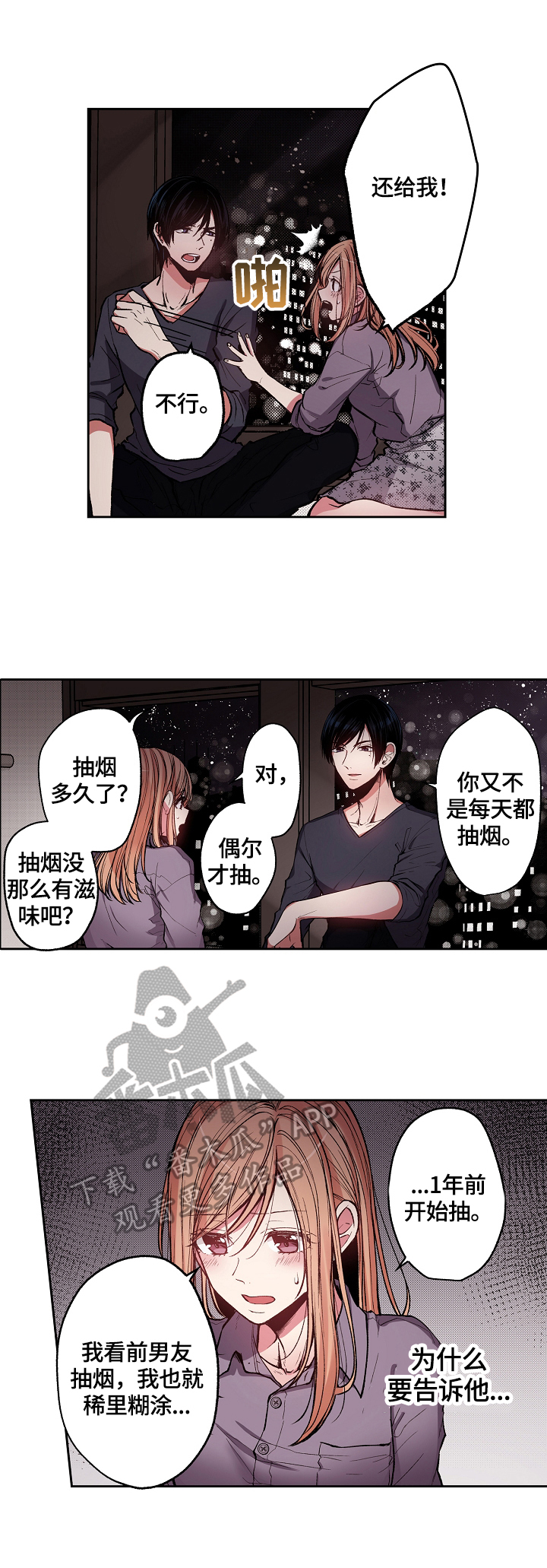 完美牙医漫画,第4章：我来做你的烟5图