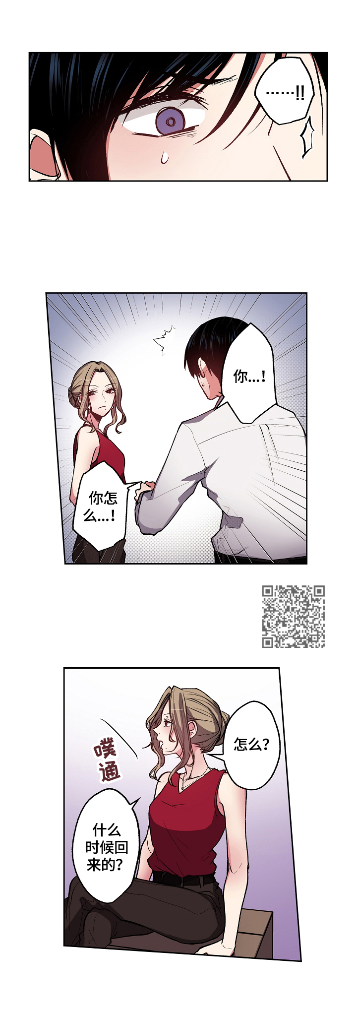 完美牙医漫画,第12章：确认身份2图