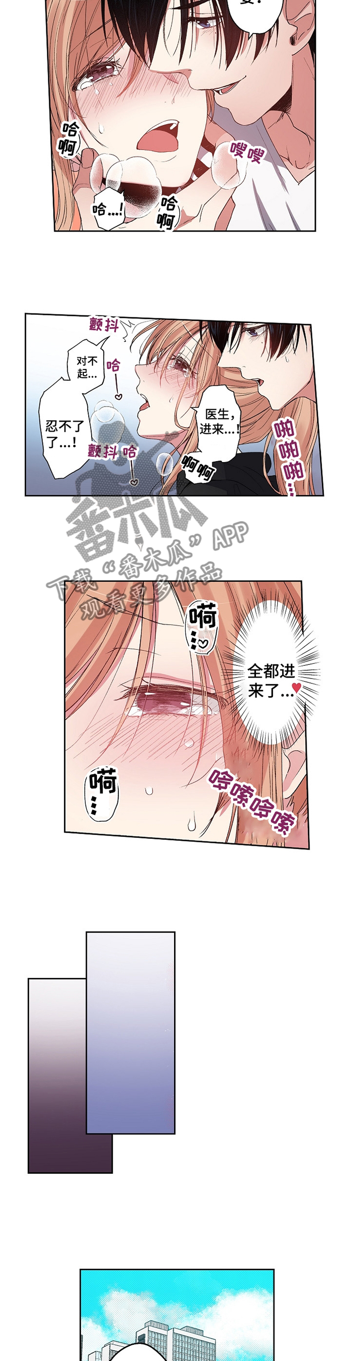 完美牙医漫画,第28章：拜托你了3图