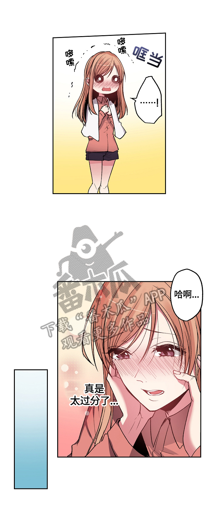 完美牙医漫画,第23章：仔细思考2图