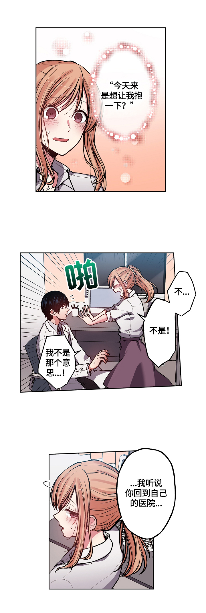 完美牙医漫画,第8章：不可理喻2图