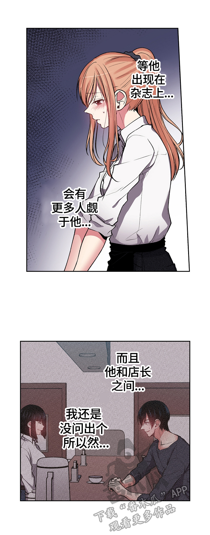 完美牙医漫画,第23章：仔细思考1图