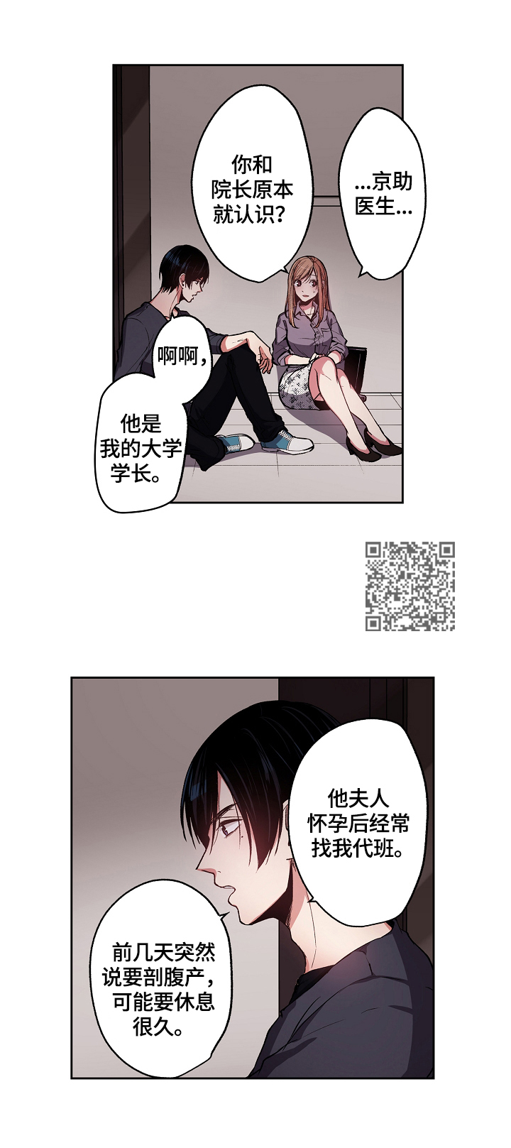 完美牙医漫画,第4章：我来做你的烟3图