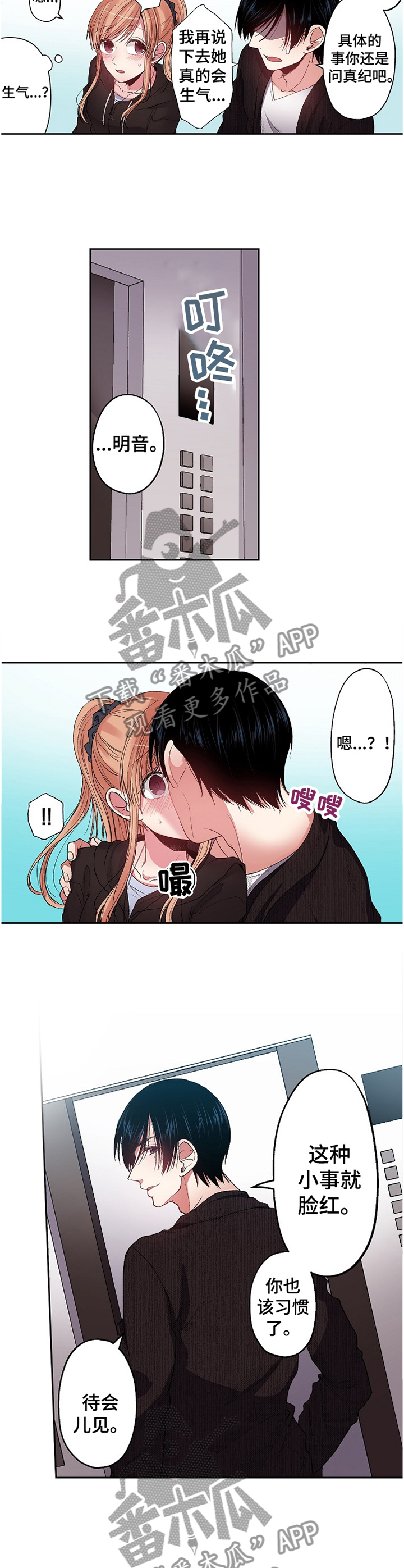 完美牙医漫画,第28章：拜托你了1图