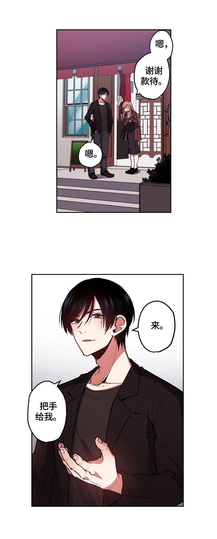 完美牙医漫画,第18章：送你回家1图