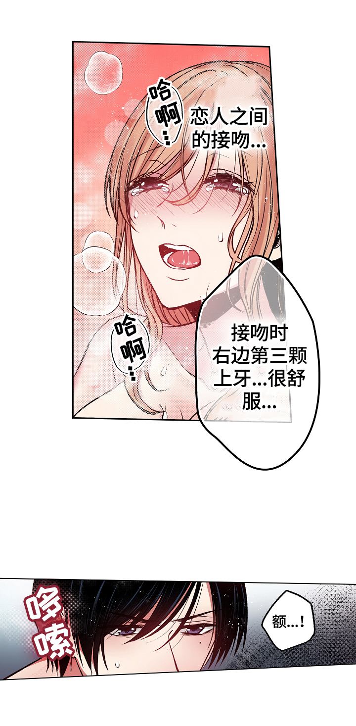 完美牙医漫画,第16章：惊讶3图