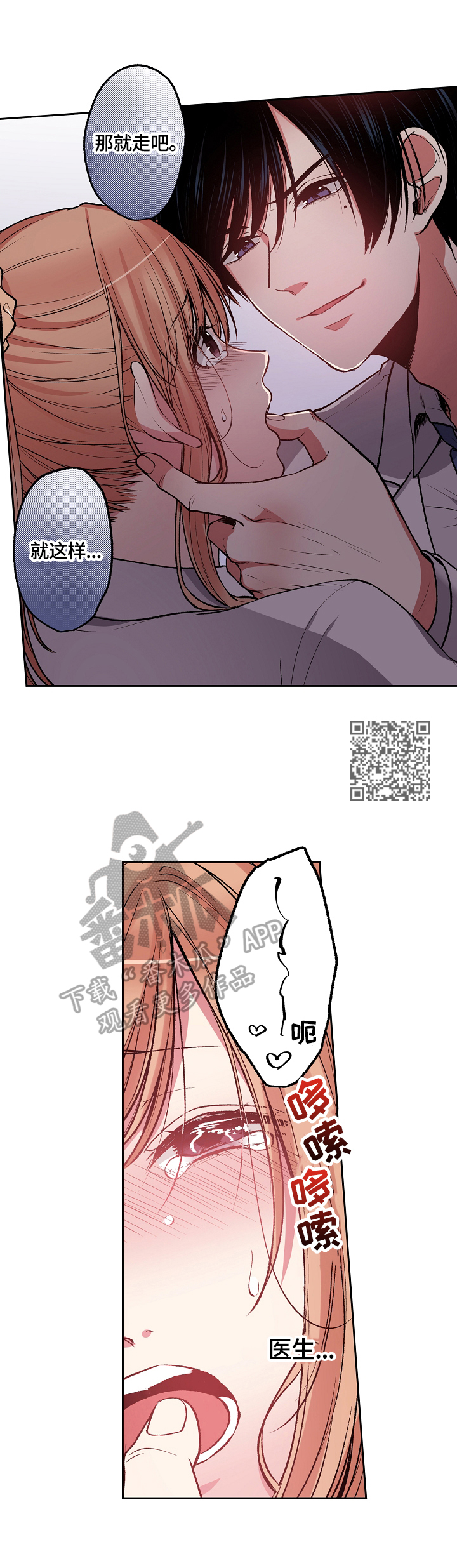 完美牙医漫画,第9章：去我家吧5图