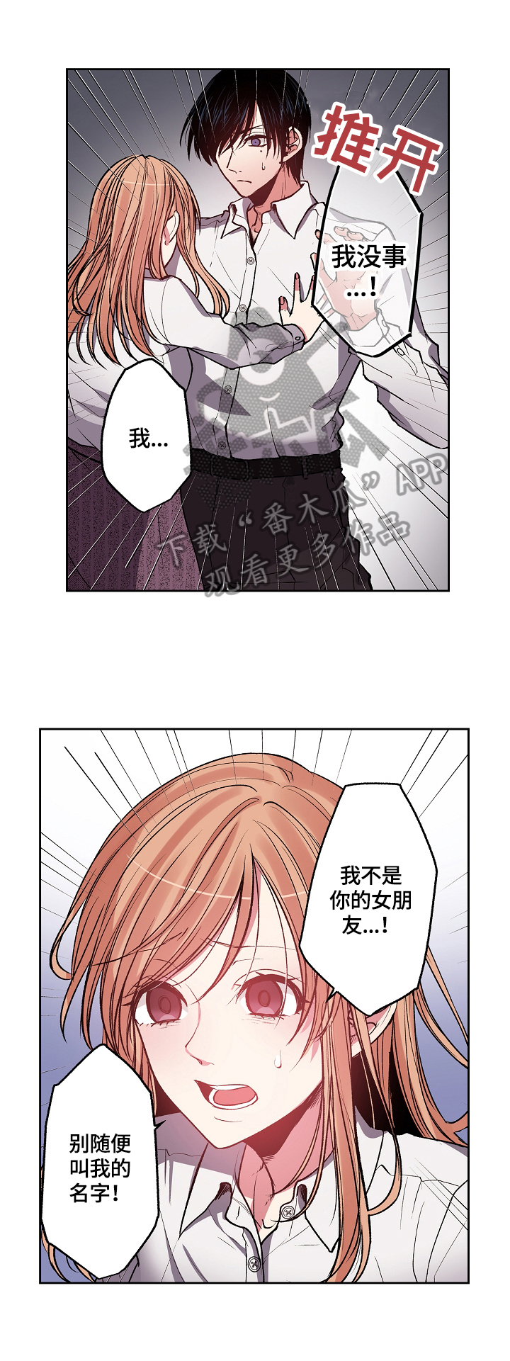 完美牙医漫画,第13章：出门找人3图