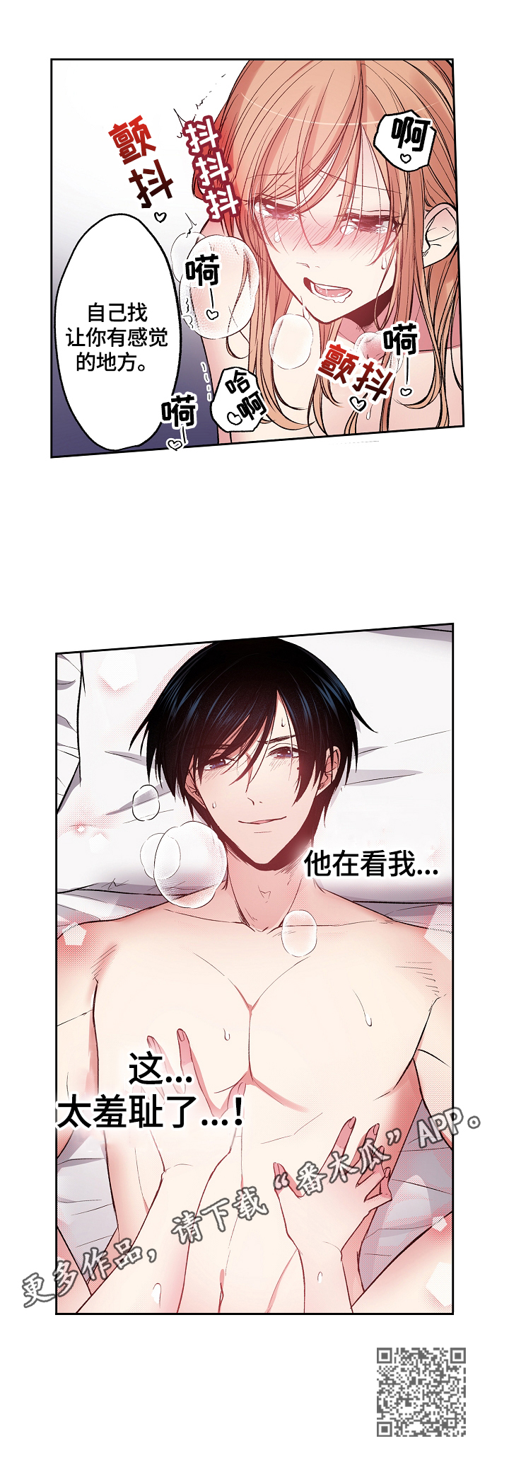 完美牙医漫画,第20章：羞耻1图