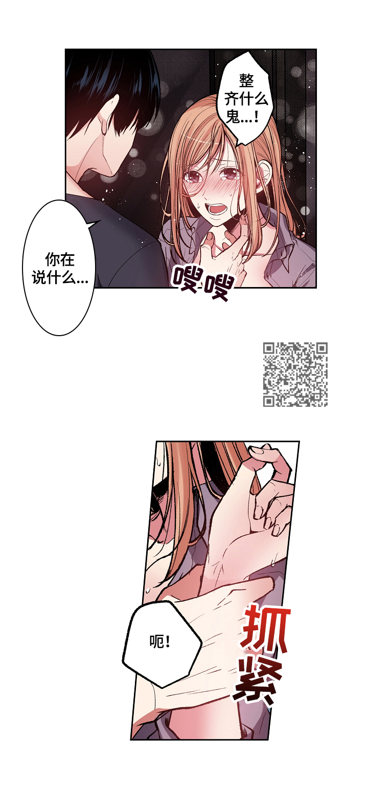 完美牙医漫画,第5章：反思4图