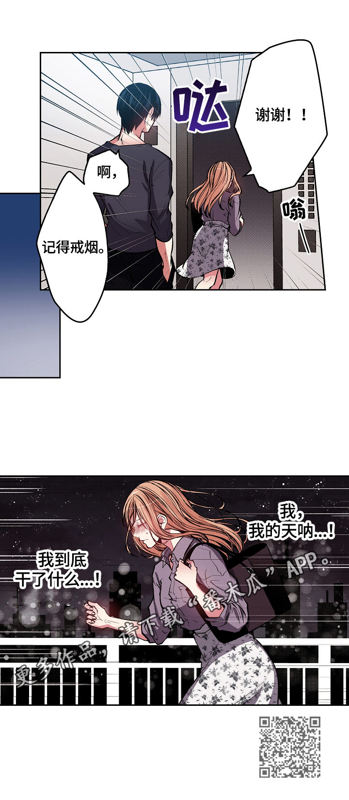 完美牙医漫画,第5章：反思2图