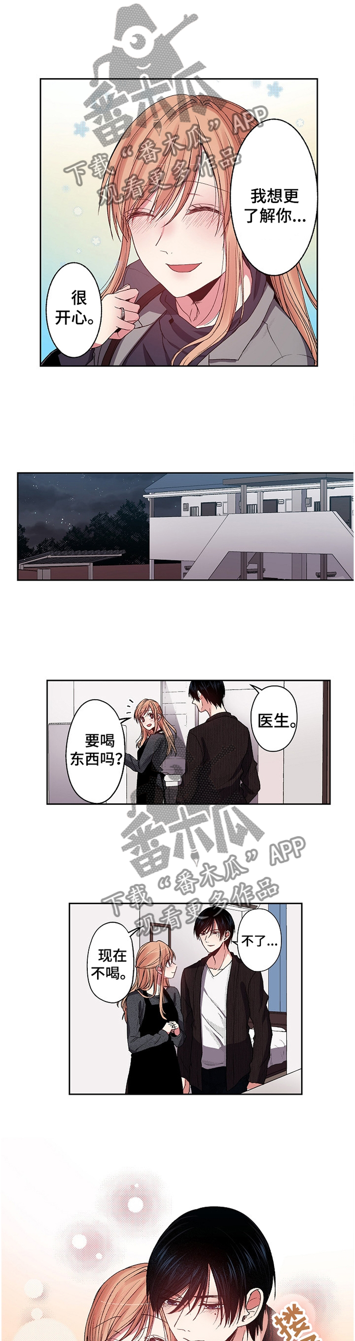 完美牙医漫画,第29章：party3图