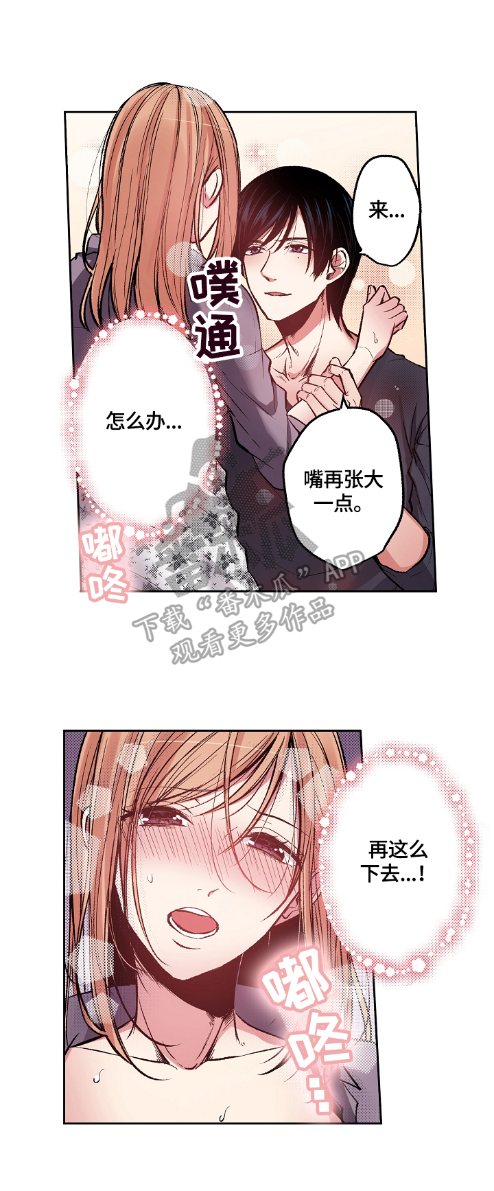 完美牙医漫画,第5章：反思4图