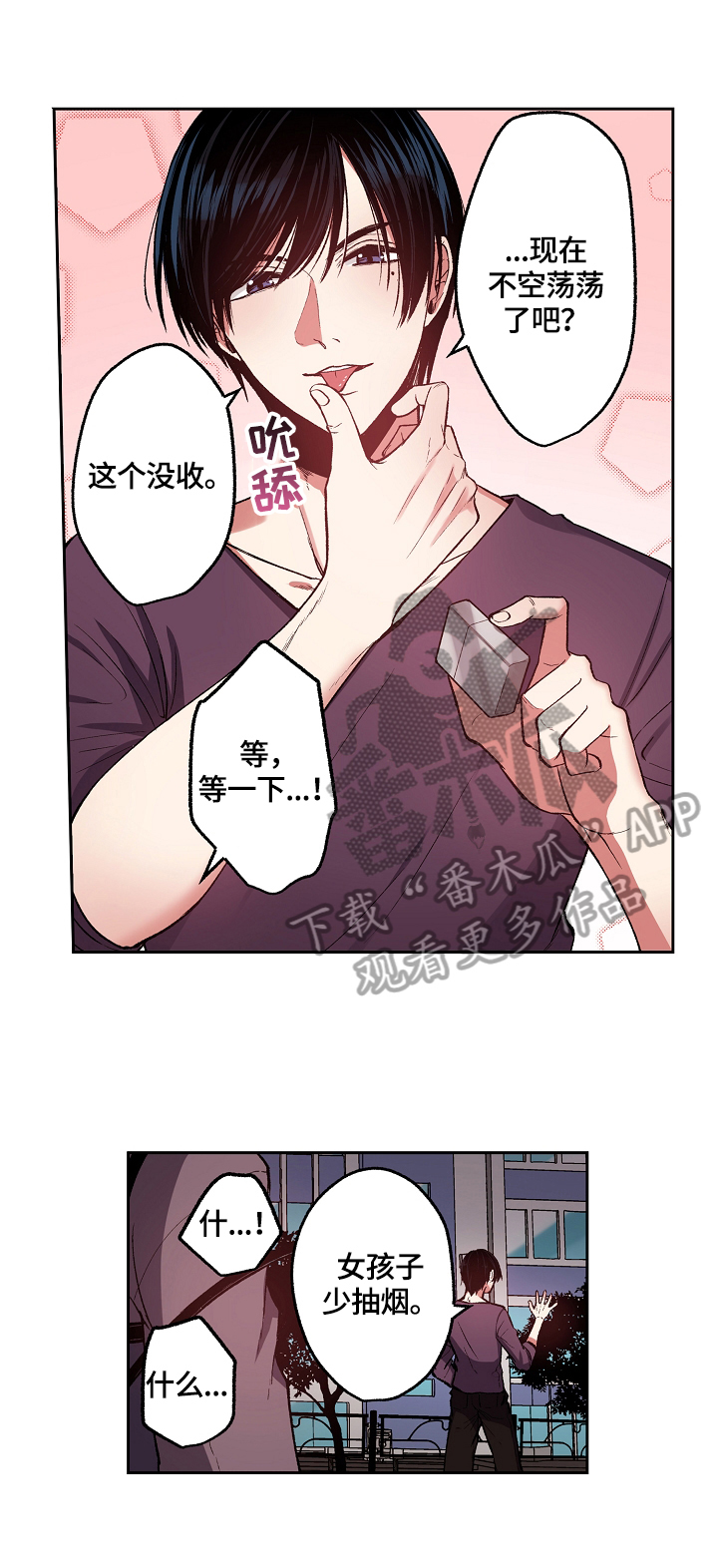 完美牙医漫画,第2章：女孩子少抽烟1图