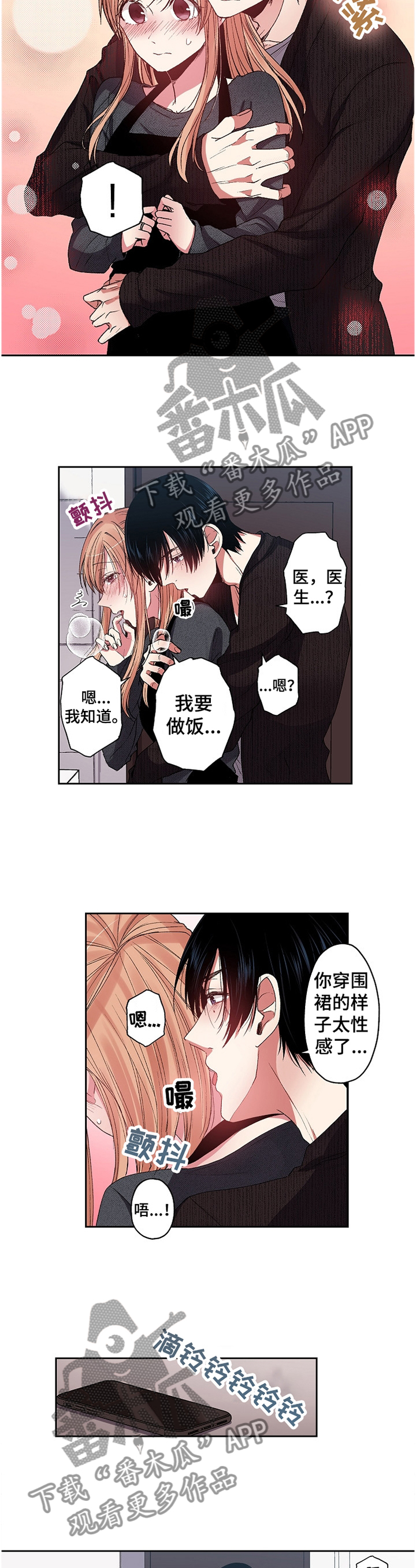 完美牙医漫画,第29章：party4图