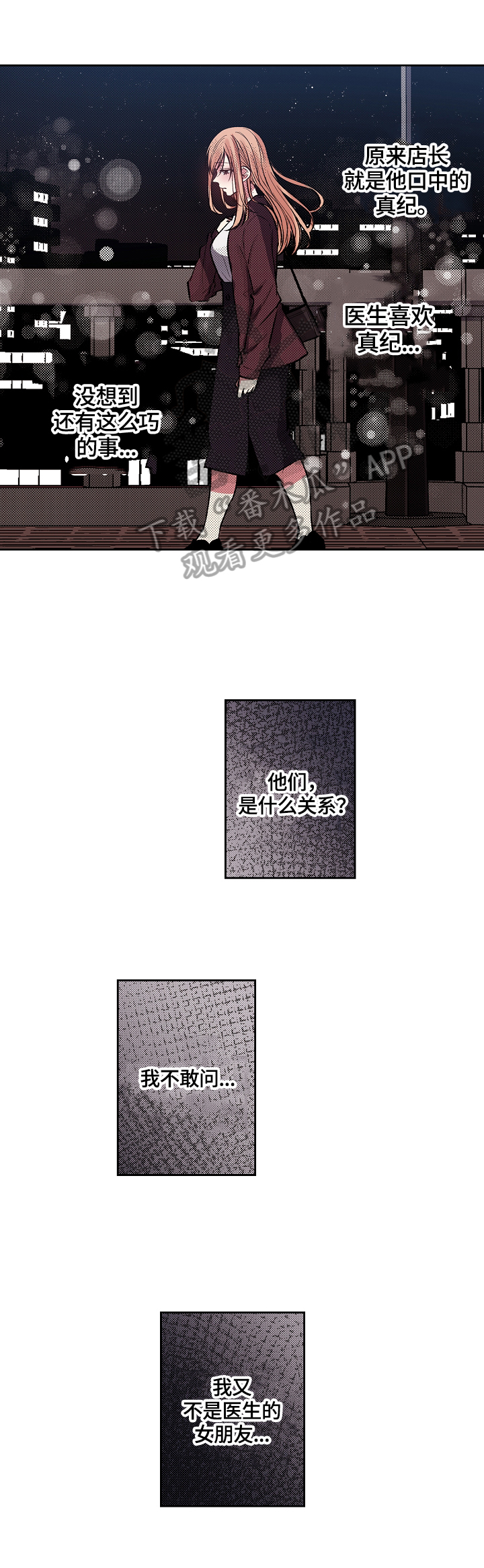完美牙医漫画,第17章：约会请求3图