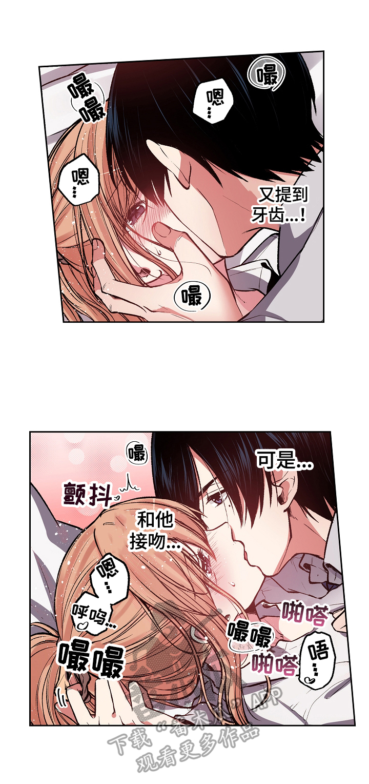 完美牙医漫画,第10章：你跑不了了2图