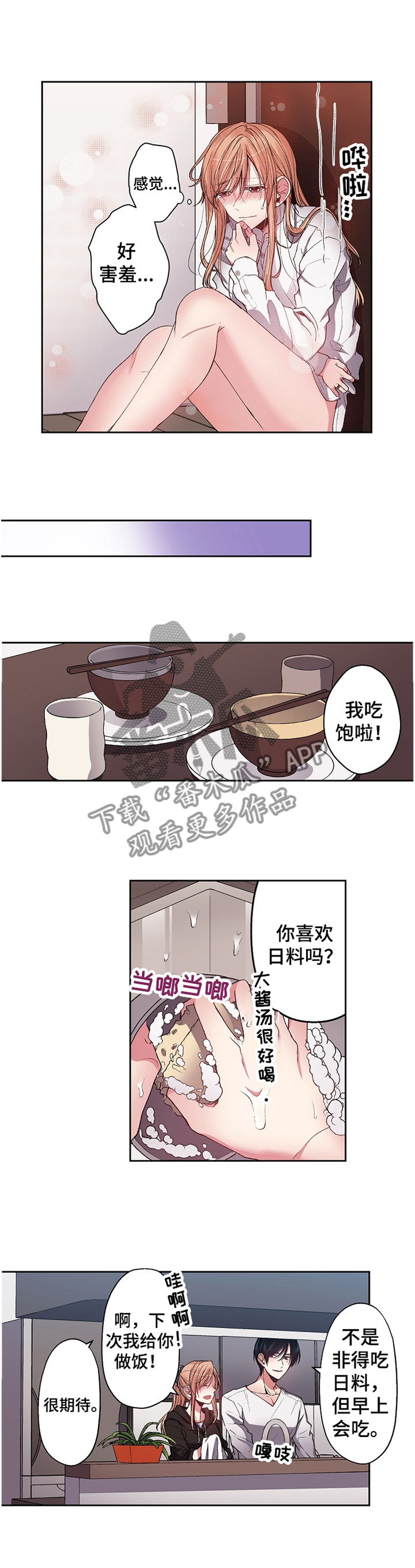 完美牙医漫画,第27章：情侣生活3图