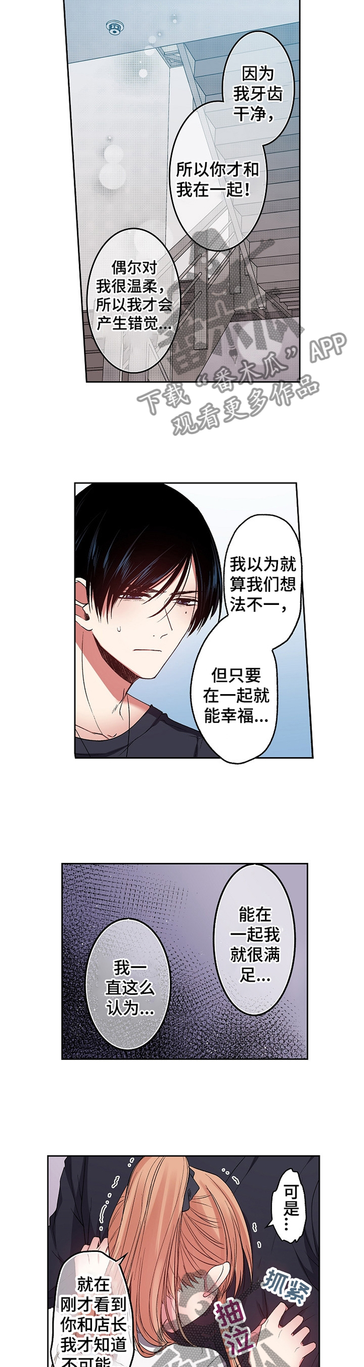 完美牙医漫画,第25章：让我对你好点1图