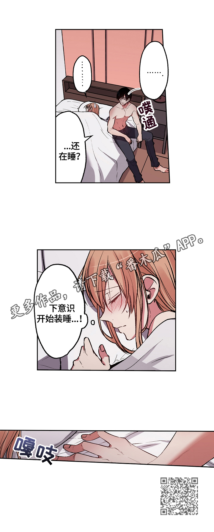 完美牙医漫画,第21章：装睡2图