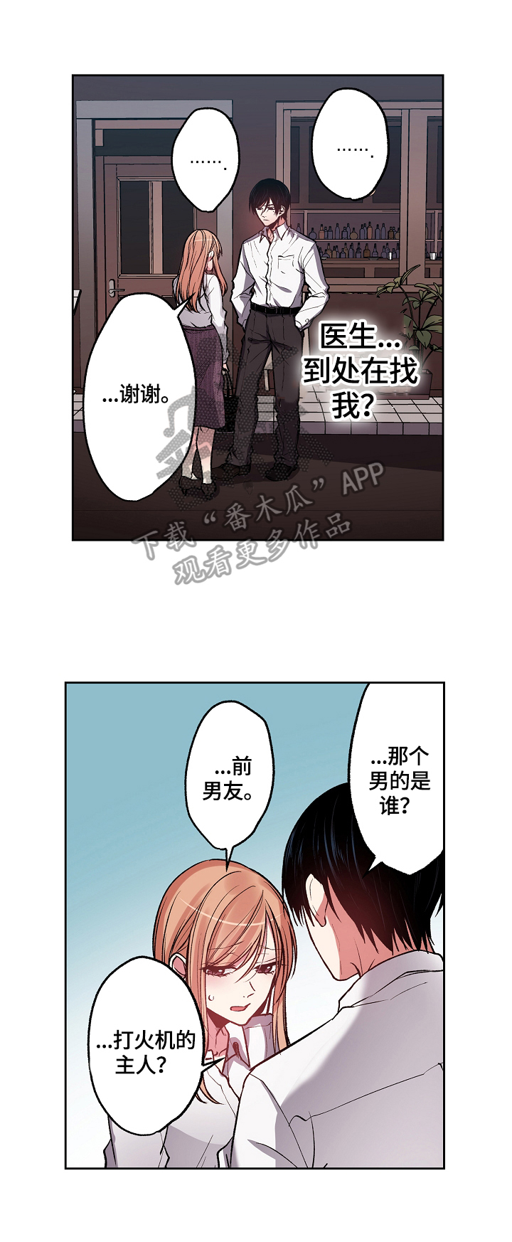 完美牙医漫画,第15章：要我怎样3图