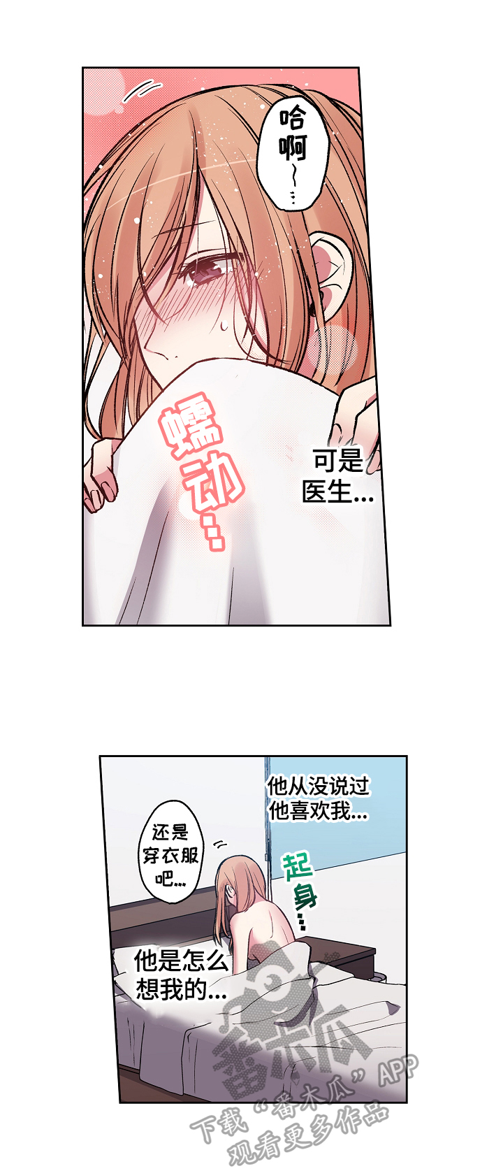 完美牙医漫画,第11章：陌生人5图