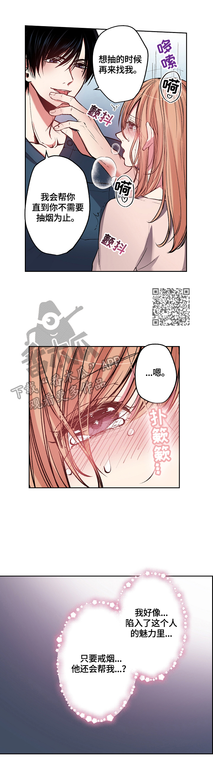 完美牙医漫画,第7章：要找回打火机1图