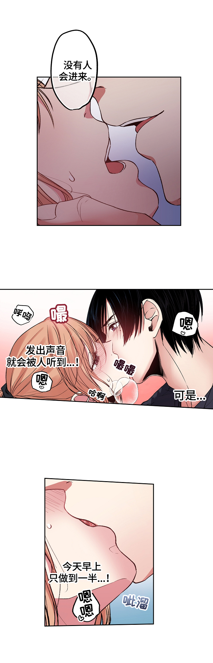 完美牙医漫画,第24章：误会5图
