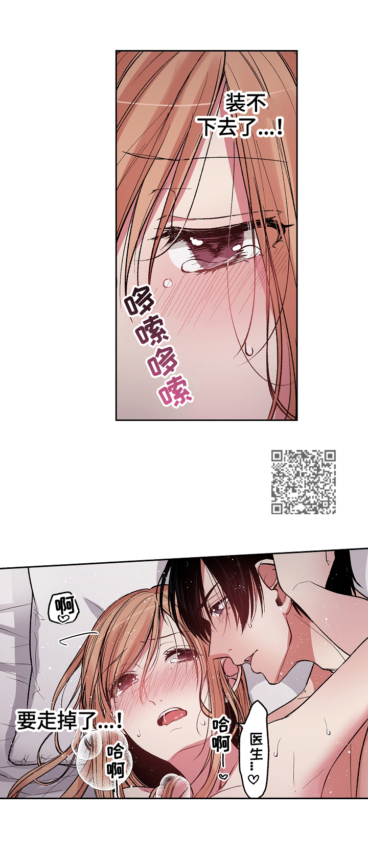 完美牙医漫画,第22章：超时了1图